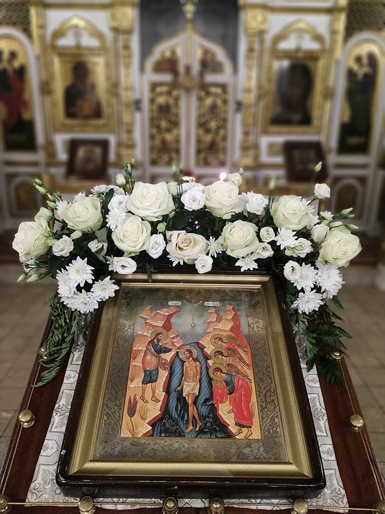 Крещение Господне